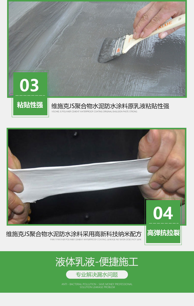 維施克黑豹防水乳液