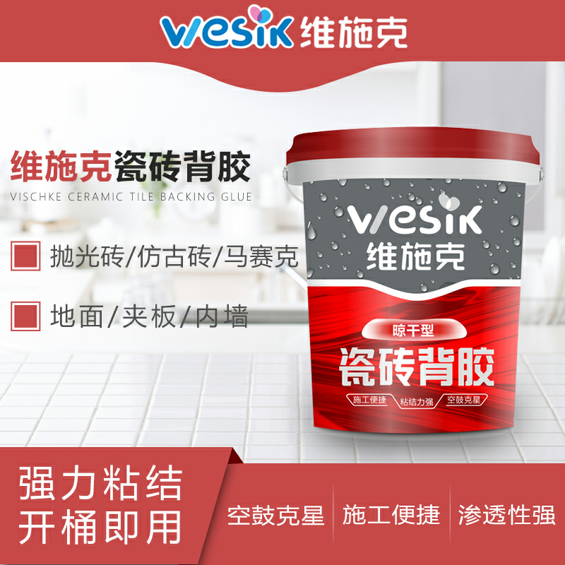 瓷磚背膠