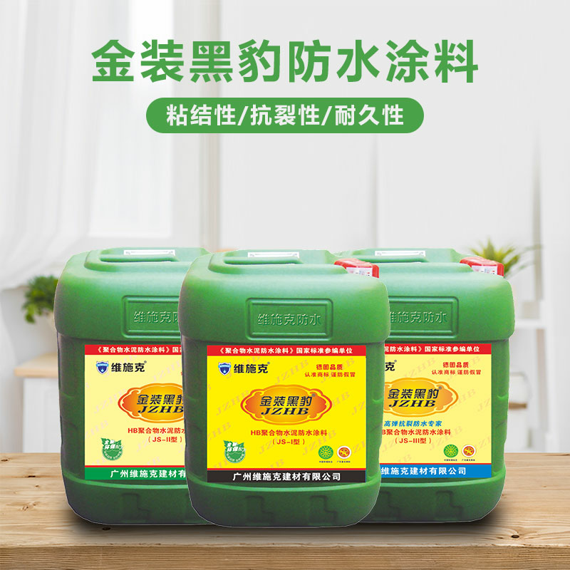 維施克品牌黑豹防水