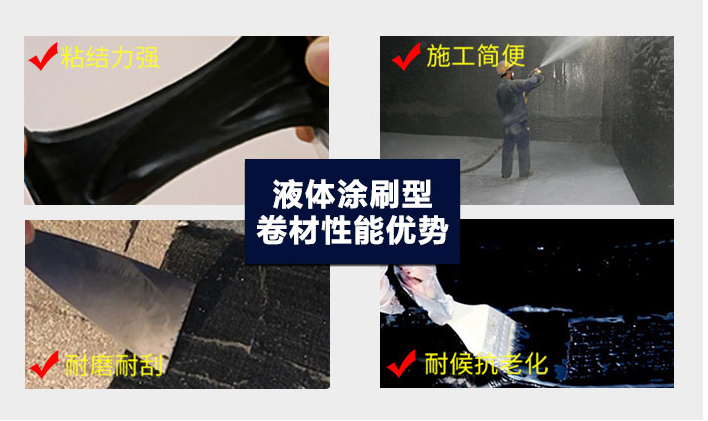 樓面防水涂料,維施克液體卷材