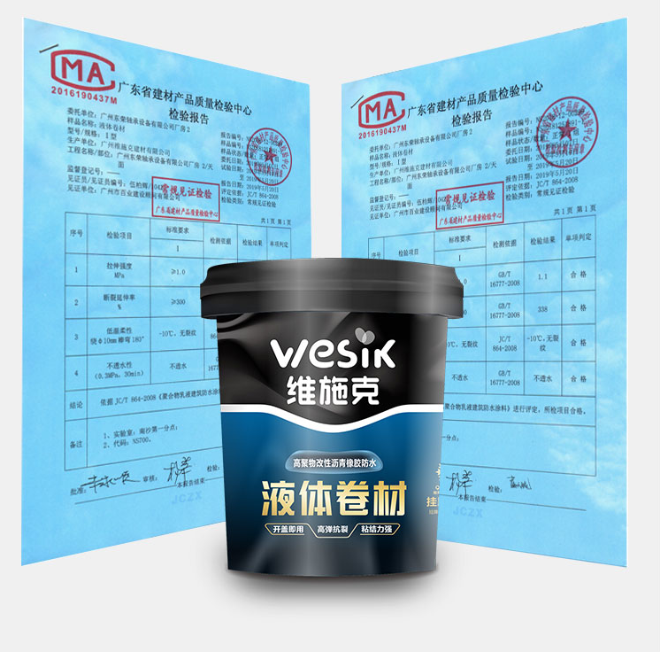 樓面防水涂料,維施克液體卷材