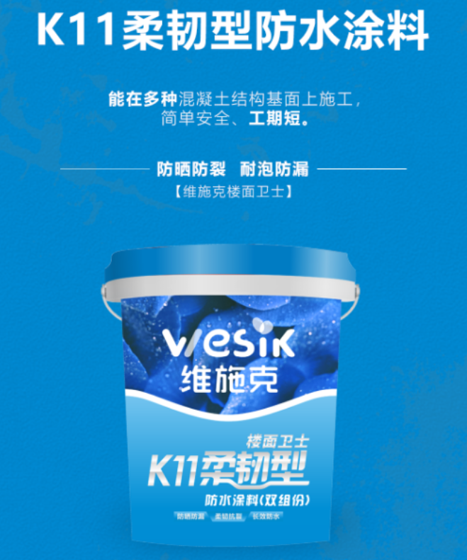 防水涂料
