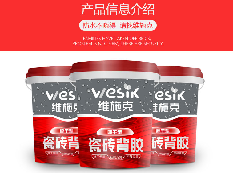 瓷磚粘接劑