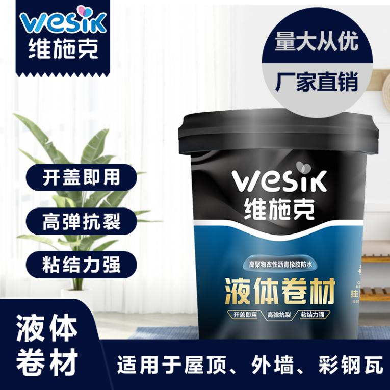 液體卷材廠家