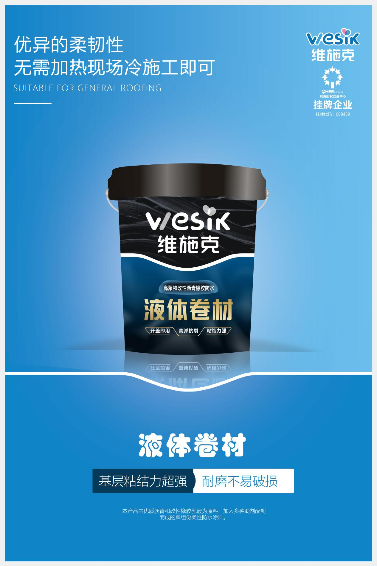 廣州液體卷材專營店