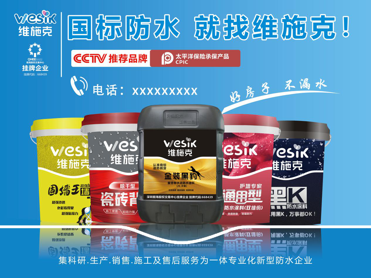 防水涂料 防水涂料